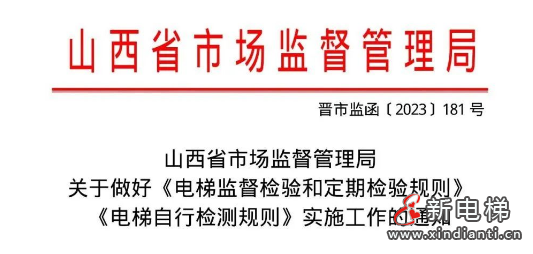 山西“两检规”过渡办法来了！自行检测需独立法人，24年1月1日起按新检规定检！