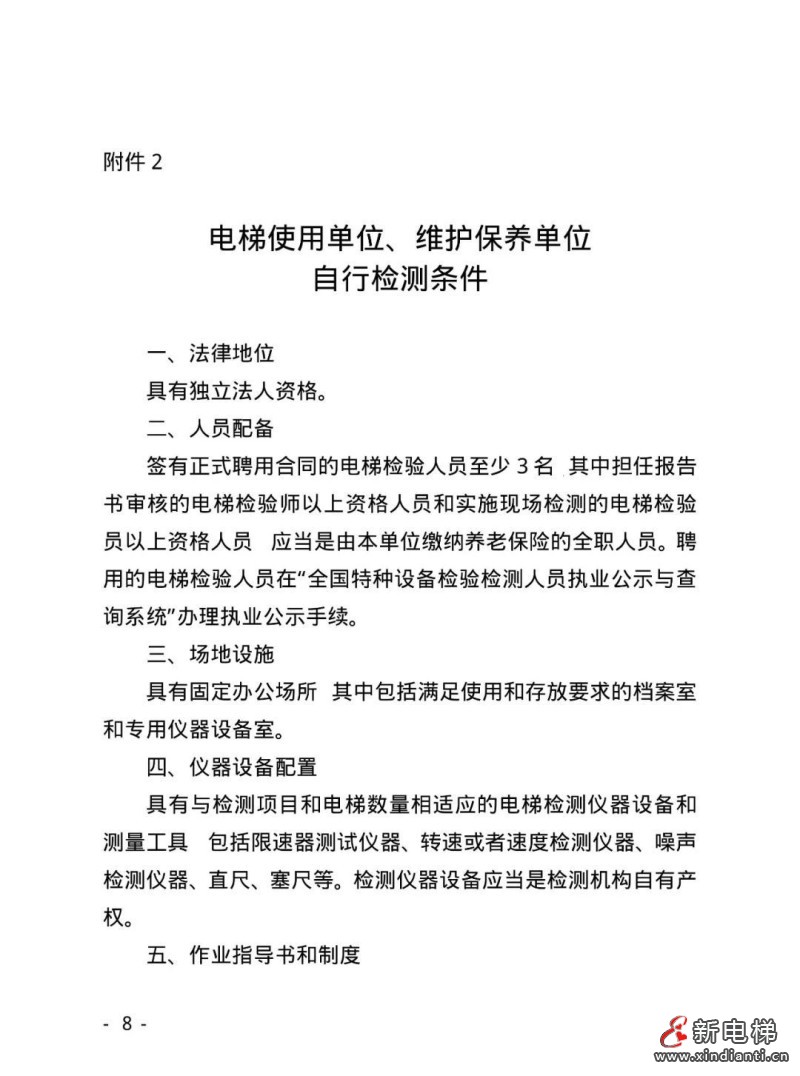 山西“两检规”过渡办法来了！自行检测需独立法人，24年1月1日起按新检规定检！(图8)