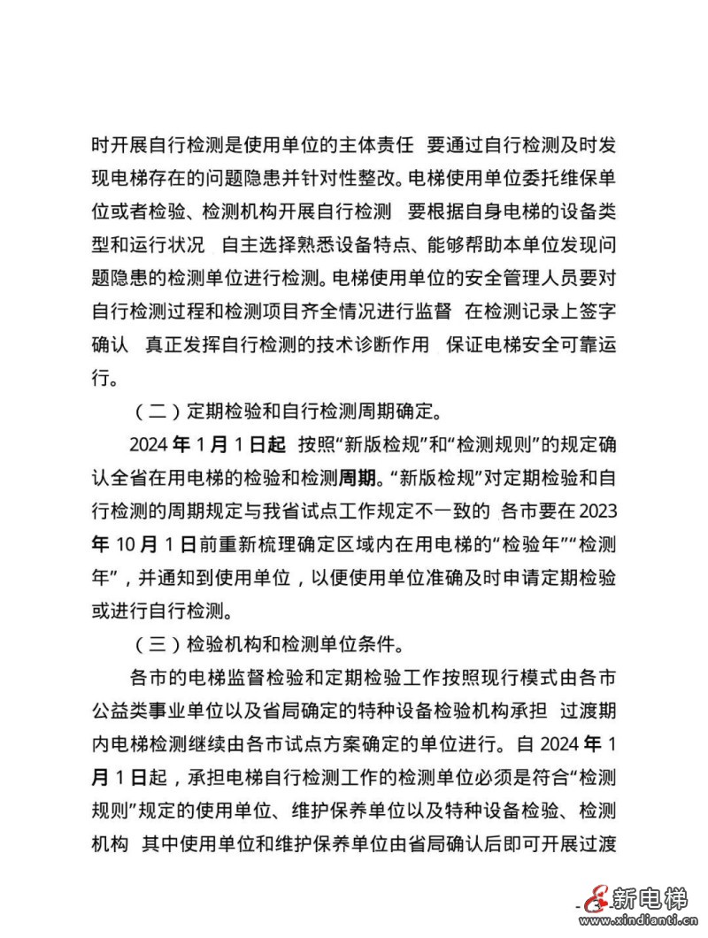 山西“两检规”过渡办法来了！自行检测需独立法人，24年1月1日起按新检规定检！(图4)