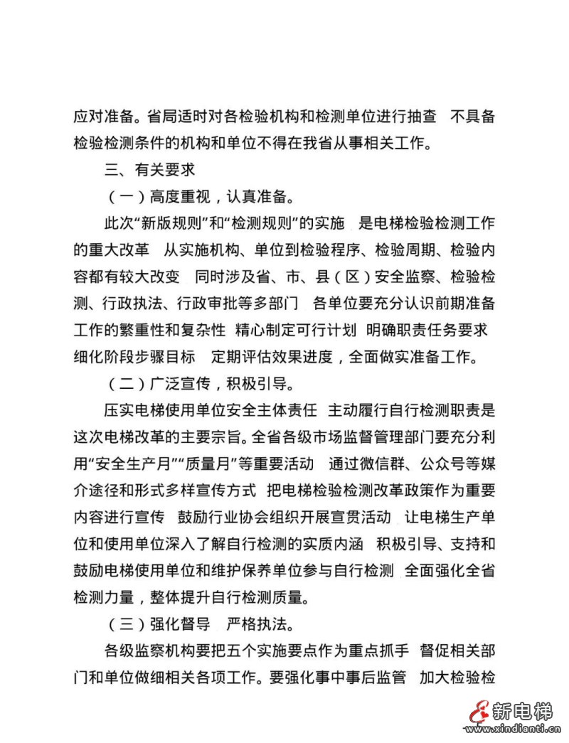 山西“两检规”过渡办法来了！自行检测需独立法人，24年1月1日起按新检规定检！(图5)