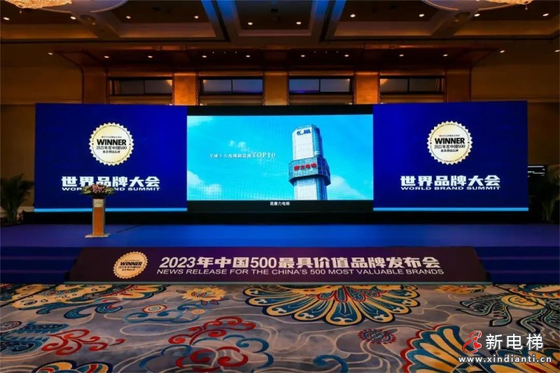 品牌价值136+亿！康力电梯跻身2023年中国500最具价值品牌(图12)