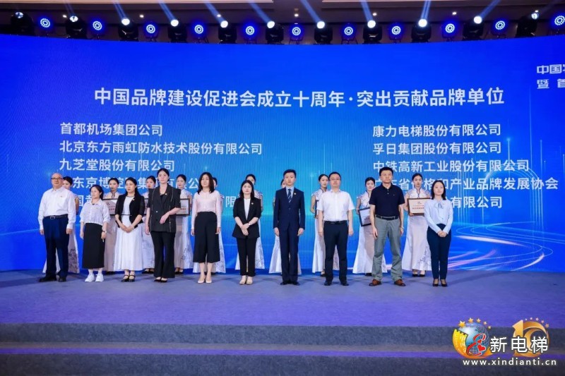 康力电梯荣耀入选“品牌价值领跑者” 引领中国电梯品牌高质量发展(图4)