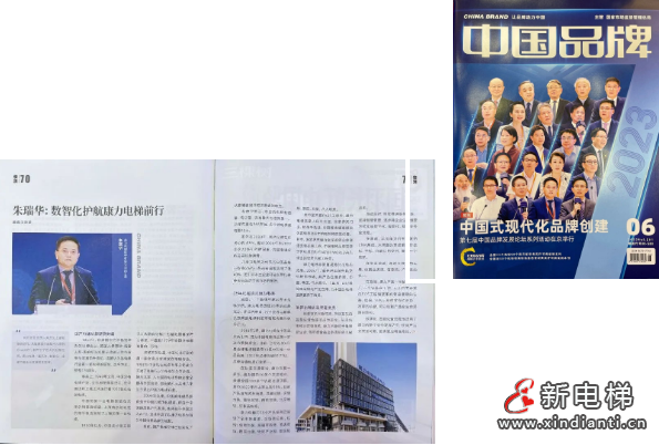 康力电梯荣耀入选“品牌价值领跑者” 引领中国电梯品牌高质量发展(图10)