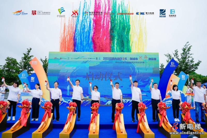 赛龙舟·迎端午 | 康力电梯赞助首届长三角城市龙舟赛乘“汾”破浪(图1)