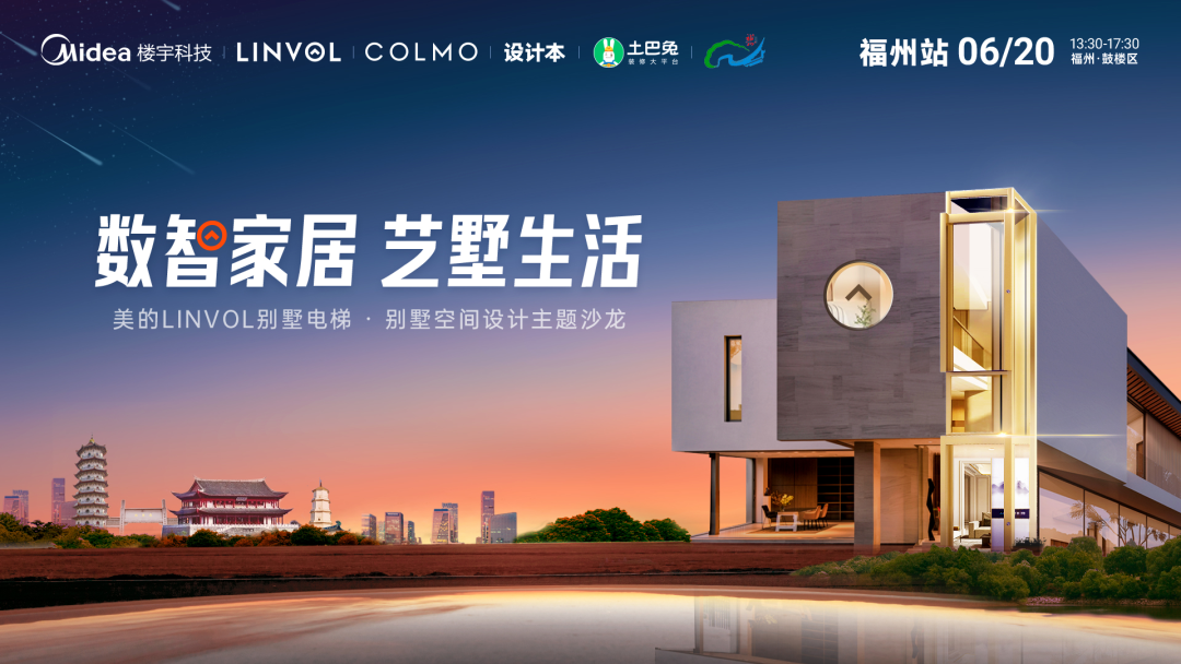 数智电梯如何实现智慧化的别墅空间？LINVOL有话说！