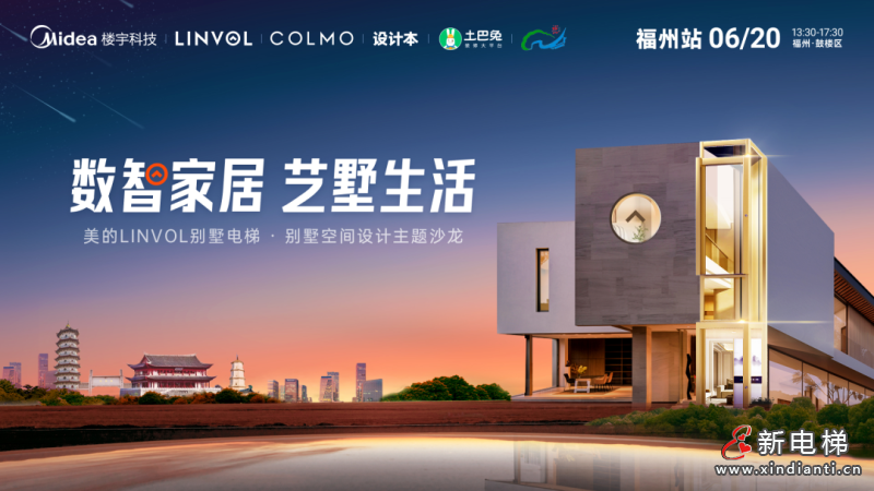 数智电梯如何实现智慧化的别墅空间？LINVOL有话说！(图1)