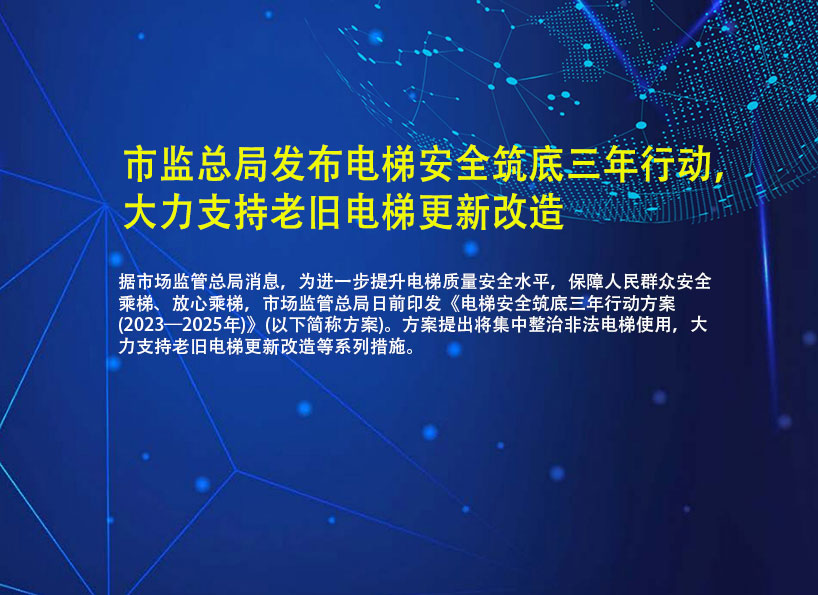 《新电梯》2023年第24期