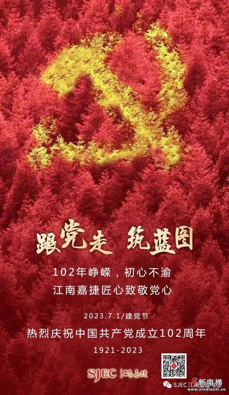 102年峥嵘，初心不渝，江南嘉捷匠心致敬党心！(图9)
