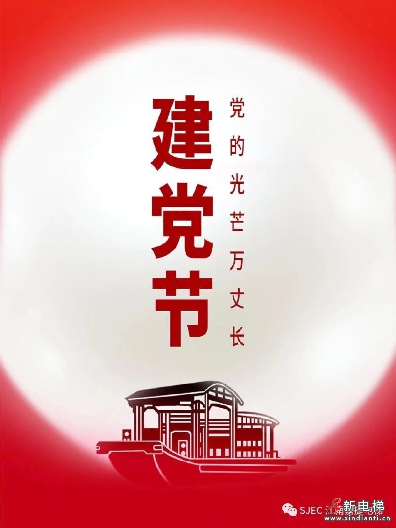 102年峥嵘，初心不渝，江南嘉捷匠心致敬党心！(图2)