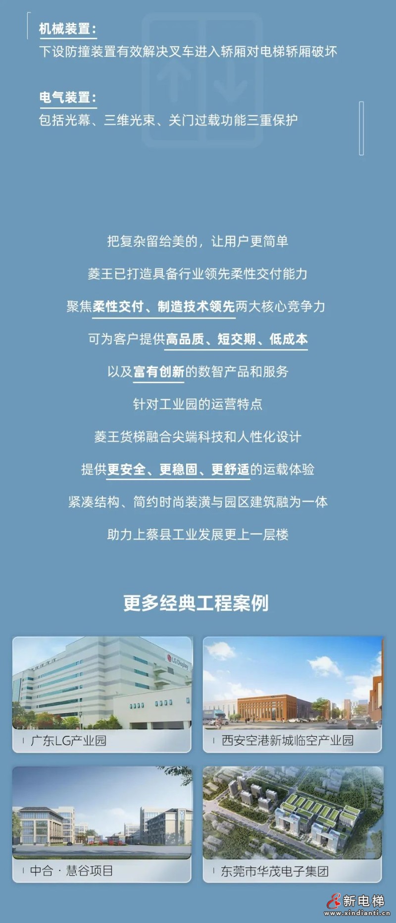 更稳的守护丨菱王助力千年古县“工业化升级”(图4)