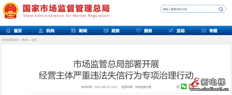 新电梯早新闻 2023年7月11日 五月二十四 星期二(图3)