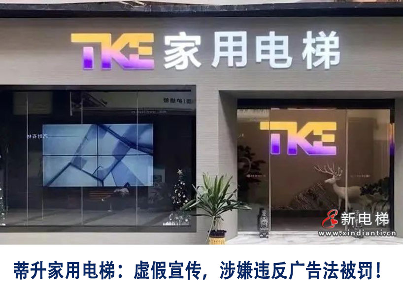 《新电梯》2023年第27期