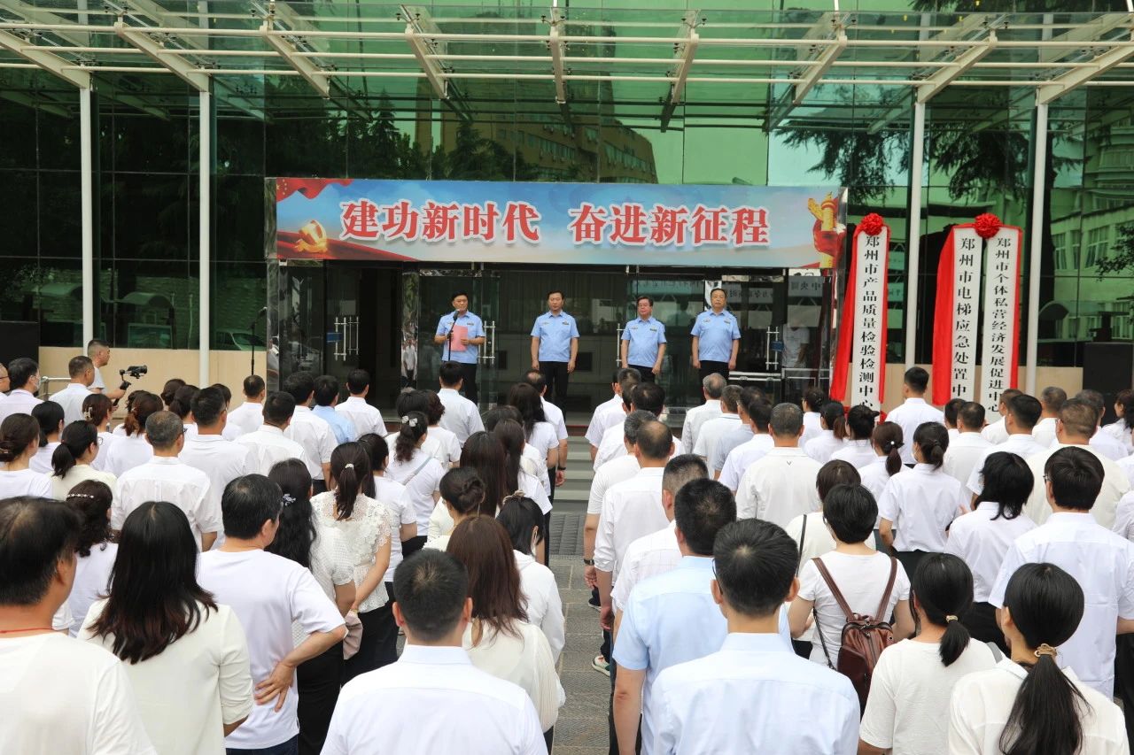 郑州市市场监管局所属5家事业单位正式揭牌成立