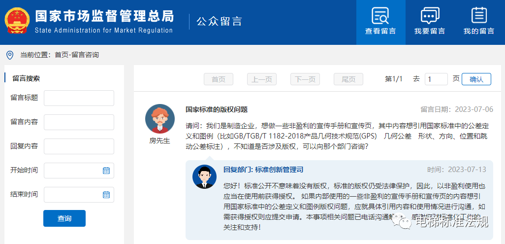 标准中的内容是否涉及版权？非盈利性使用是否可以？总局回复
