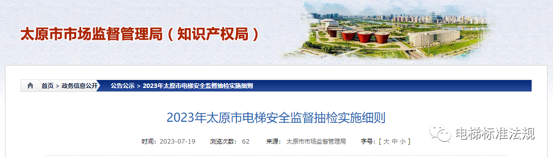 重磅！一地发出2023年电梯安全监督抽检实施细则！