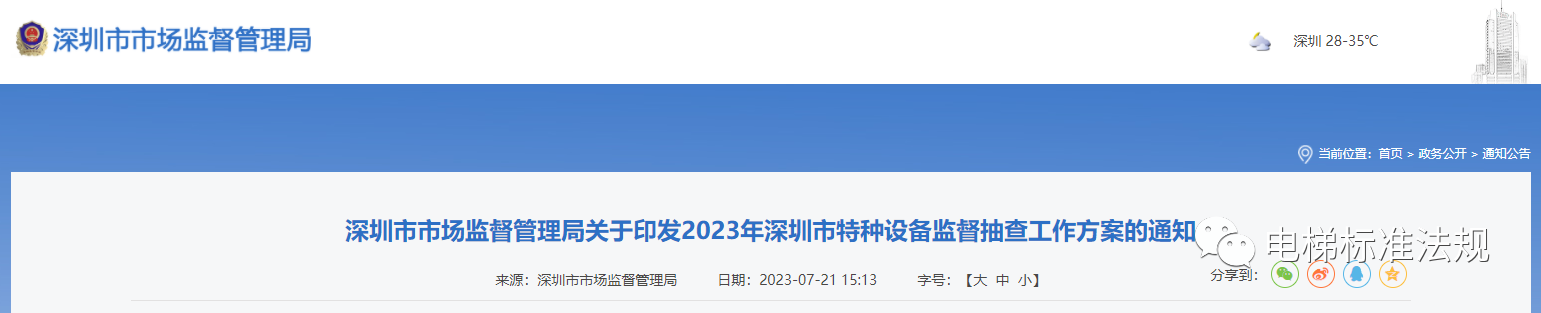 重磅！23年电梯载荷试验监督抽查每个维保单位至少1台，抽查不合格封停整改！