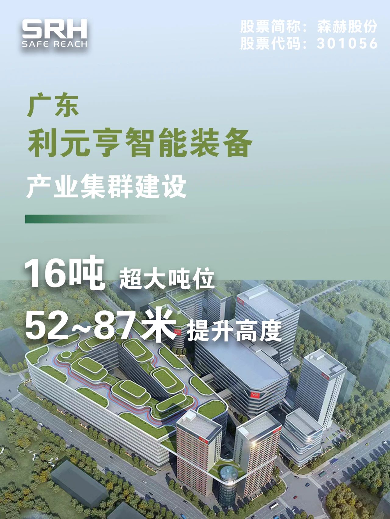 森赫电梯服务工业园区，为城市高质量发展赋能