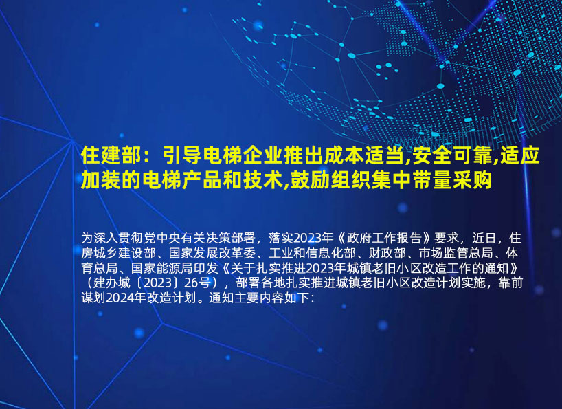 《新电梯》2023年第30期