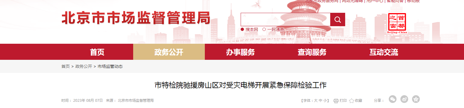 近千台电梯泡水！特检院10名检验员紧急保障！