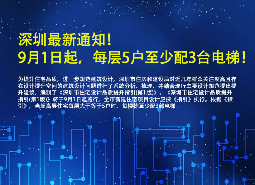 《新电梯》2023年第31期