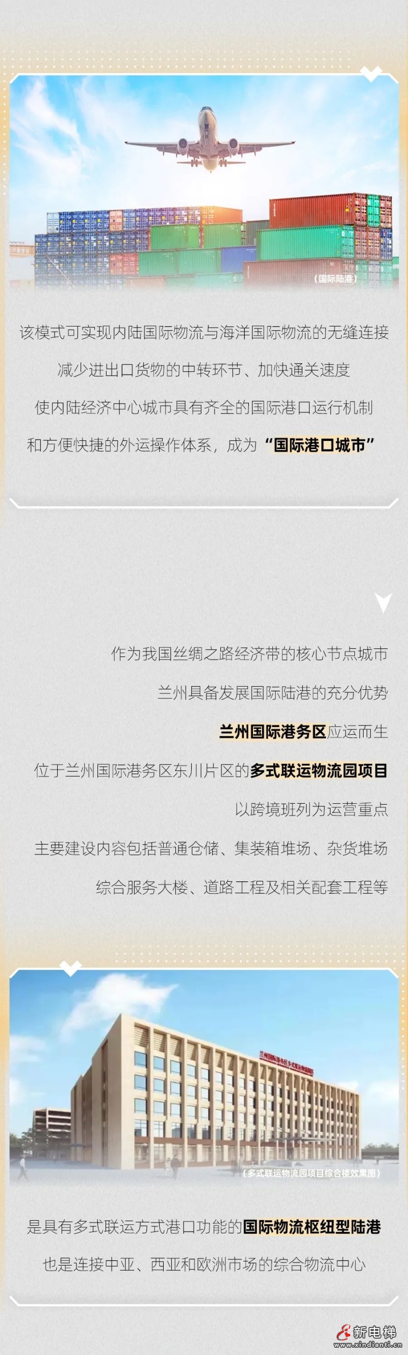 更稳的守护｜国际物流枢纽型陆港，有菱王！(图2)