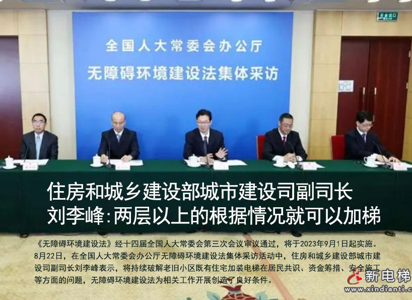 《新电梯》2023年第33期