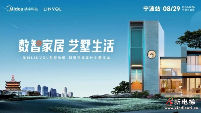 艺墅生活新升级！美的LINVOL天翡CUBY-S别墅电梯全新上市(图11)