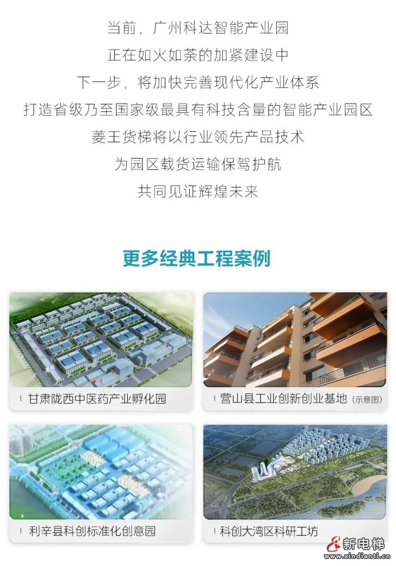 更稳的守护｜省级智能产业园，用菱王！(图7)