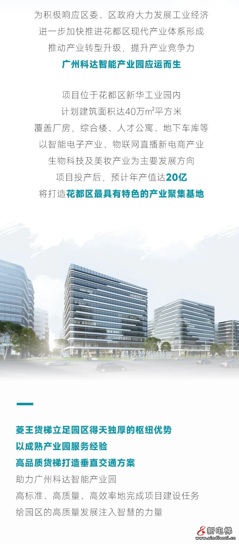 更稳的守护｜省级智能产业园，用菱王！(图3)