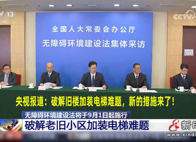 《新电梯》2023年第34期