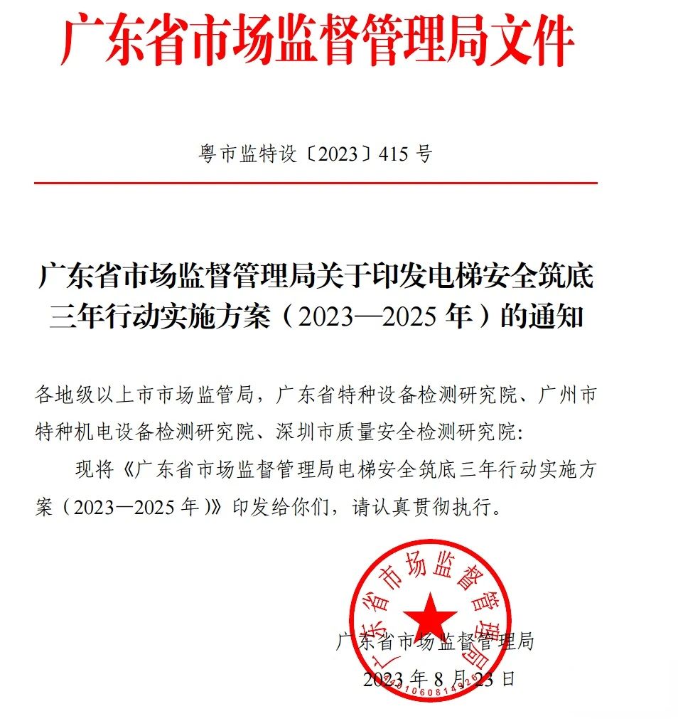 广东省：电梯涉企检验免费，电梯自行检测由特种设备检验机构实施