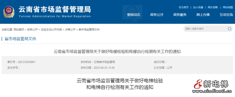云南“两检规”过渡办法：备案过渡期延至23年年底，24年1月起按新检规定检、检测…