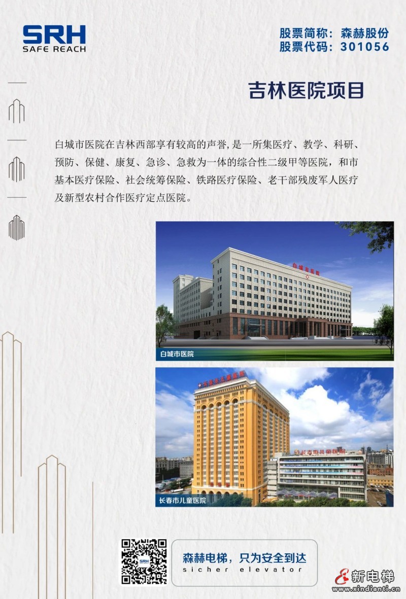 承载希望 “医”路有你 | 森赫电梯为卫生健康事业护航(图6)