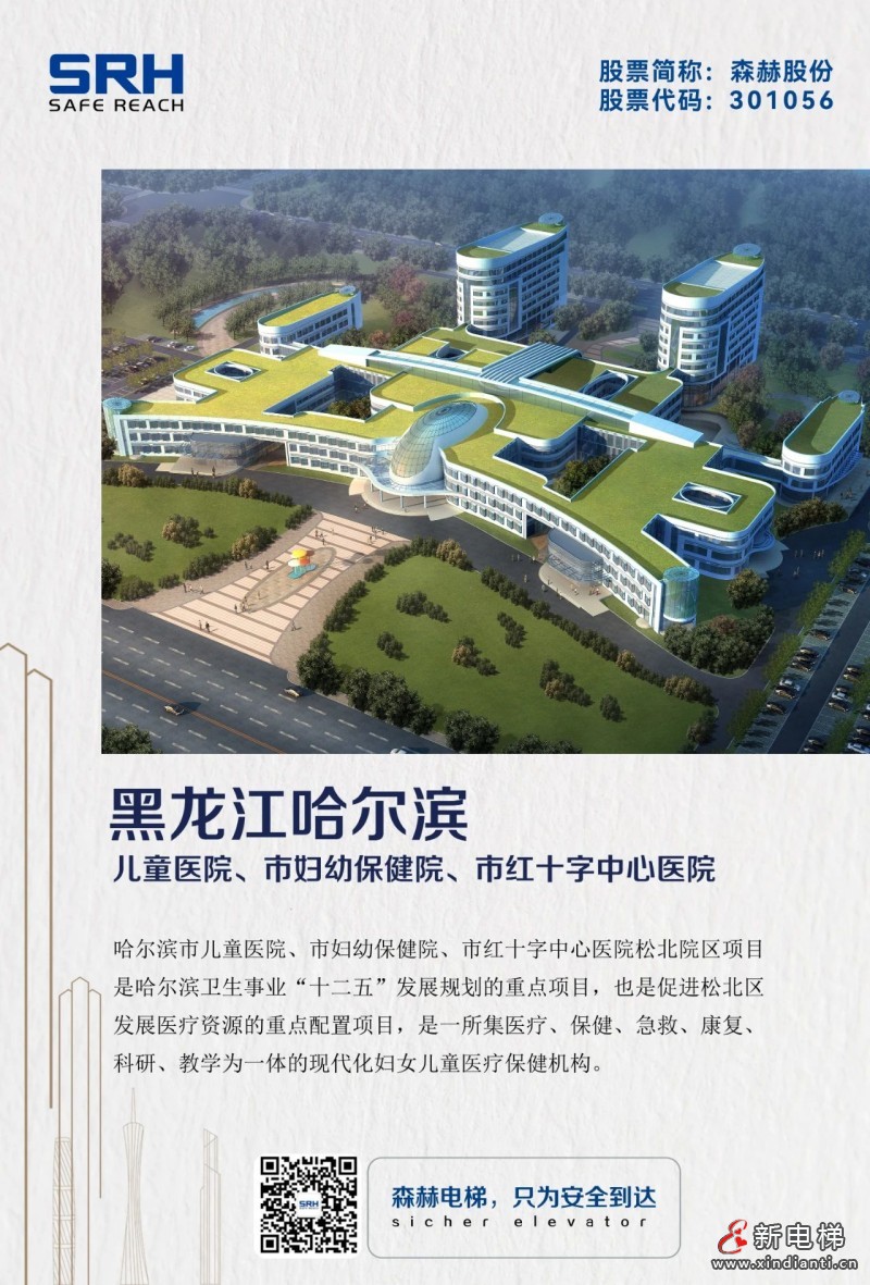 承载希望 “医”路有你 | 森赫电梯为卫生健康事业护航(图3)