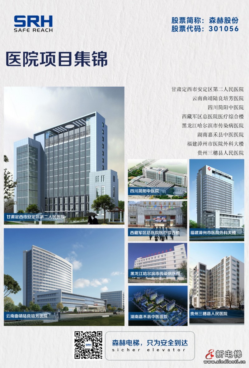承载希望 “医”路有你 | 森赫电梯为卫生健康事业护航(图7)