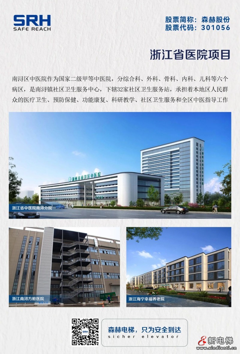 承载希望 “医”路有你 | 森赫电梯为卫生健康事业护航(图4)