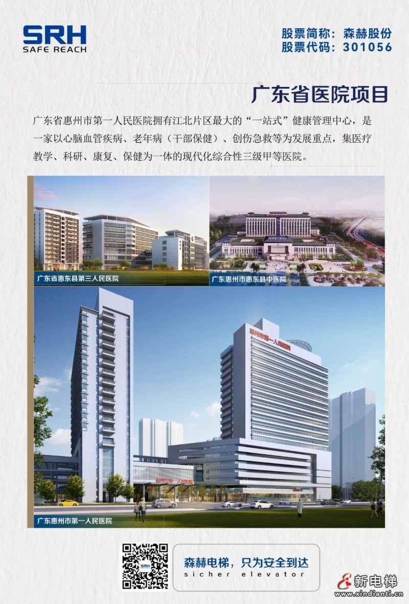 承载希望 “医”路有你 | 森赫电梯为卫生健康事业护航(图2)