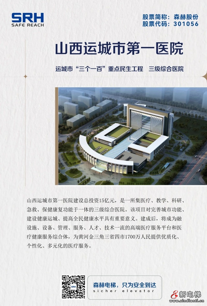 承载希望 “医”路有你 | 森赫电梯为卫生健康事业护航(图5)