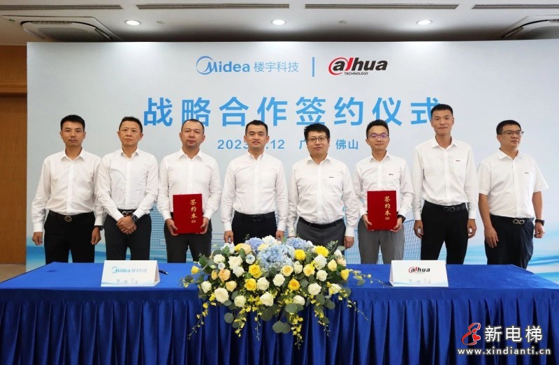 美的楼宇科技与大华股份达成战略合作(图1)