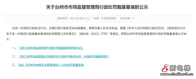 电梯厂家未配置物联网接口最高罚款10万