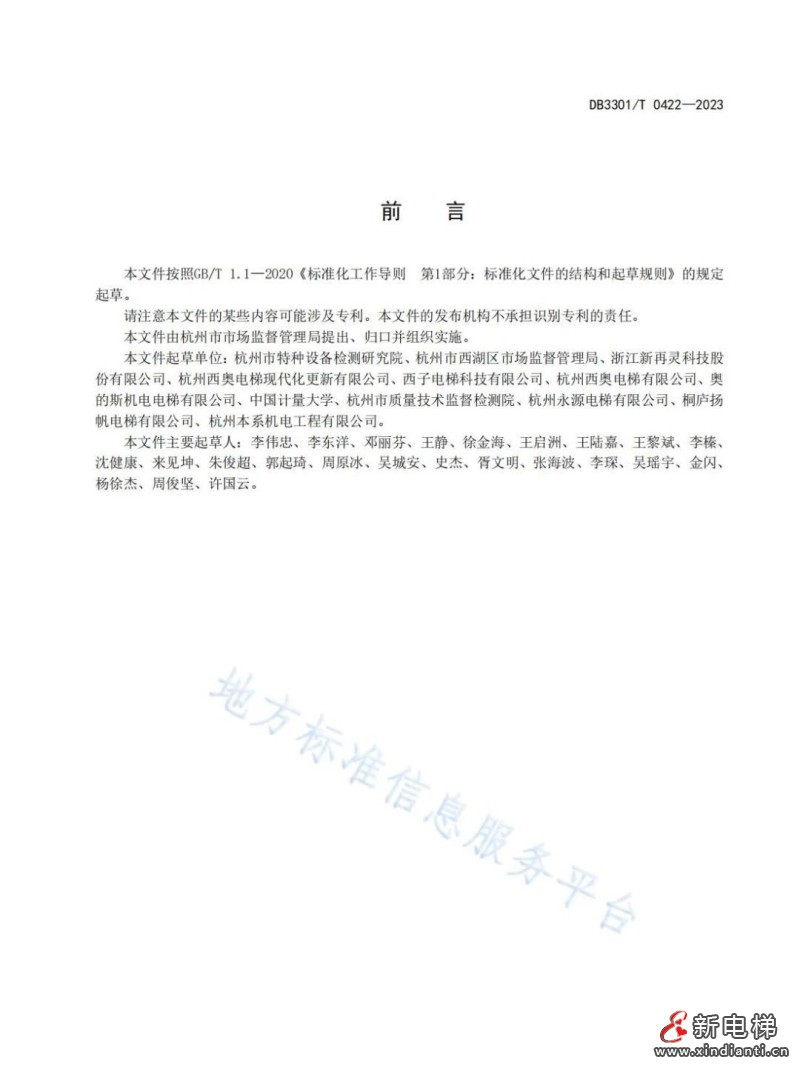杭州市地方标准《电梯维保单位信用评价规范》9月30日实施(图3)