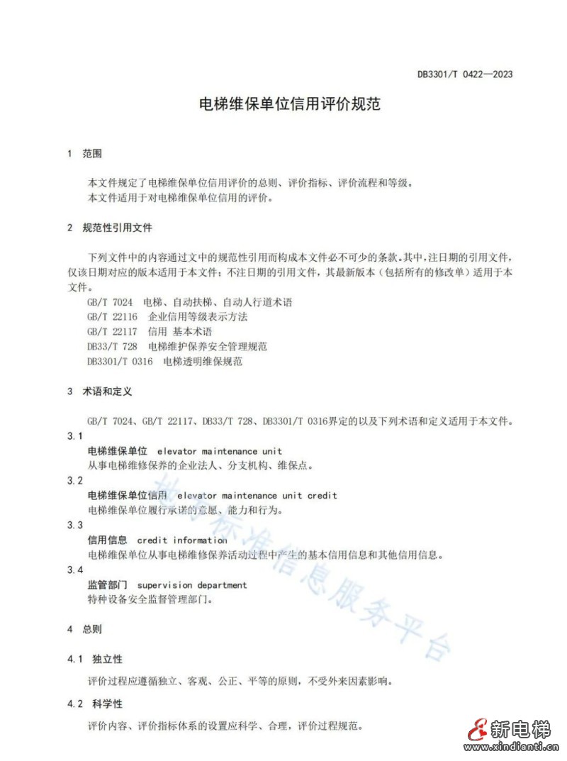 杭州市地方标准《电梯维保单位信用评价规范》9月30日实施(图4)