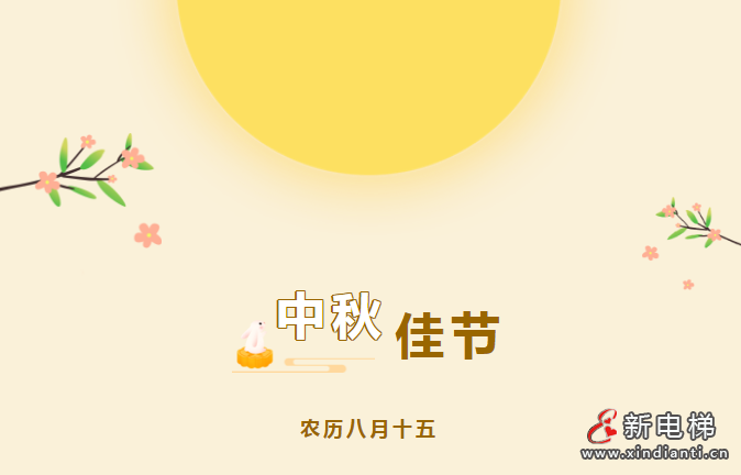 康总中秋致员工及家人信：任何艰难困苦都阻挡不了远大前进的步伐！(图1)