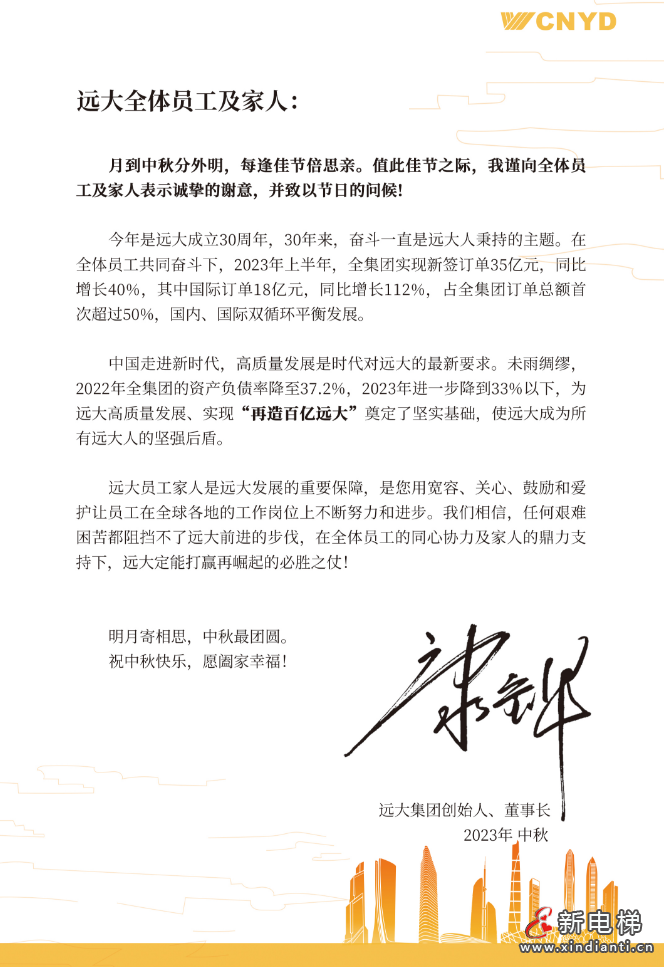 康总中秋致员工及家人信：任何艰难困苦都阻挡不了远大前进的步伐！(图8)