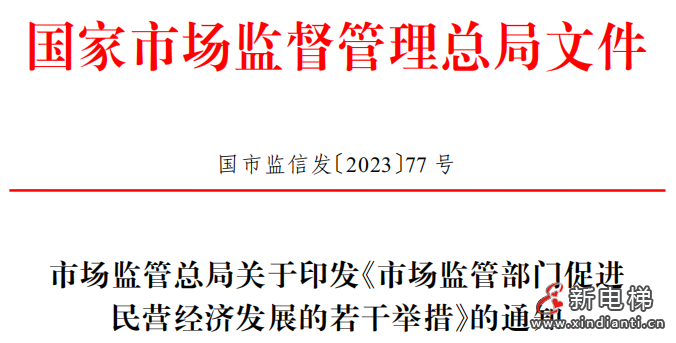 新电梯早新闻2023年9月26日 八月十二 星期二(图7)