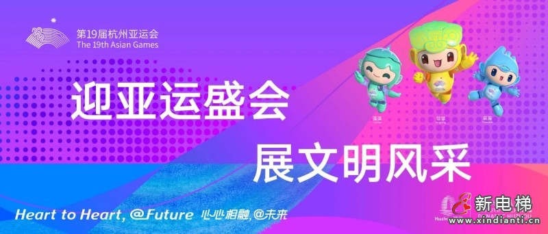 亚运会启幕 森赫电梯以中国制造为这些国家提供专业服务