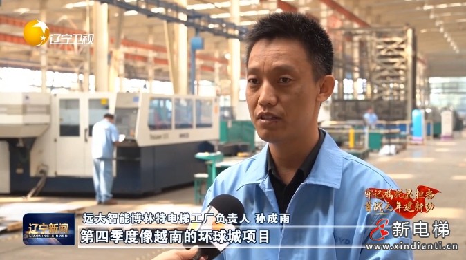 【媒体看远大】《辽宁新闻》：冲刺四季度，大干必有成果，奋斗就有回报！(图1)