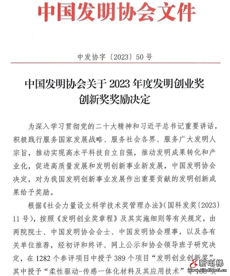 森赫电梯荣获2023年度发明创业奖创新奖一等奖(图2)