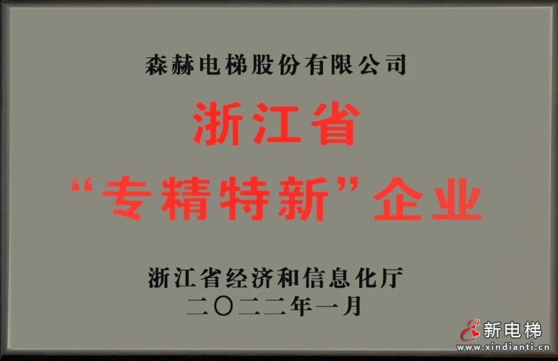 森赫电梯荣获2023年度发明创业奖创新奖一等奖(图5)