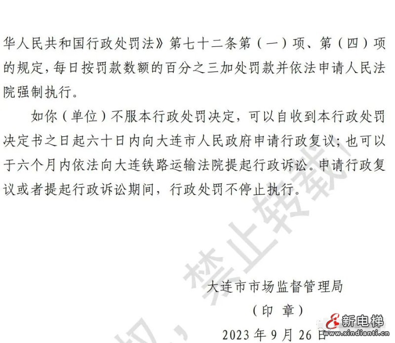 辽宁大连：短接底坑安全开关，物业被罚3万！电梯维保无责？(图4)